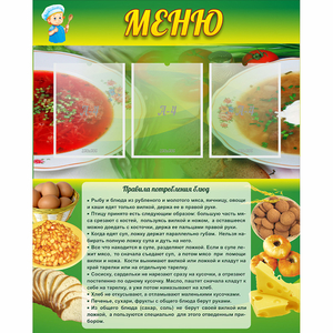Стенд "Меню" с 3 карманами - fgospostavki.ru - Обнинск