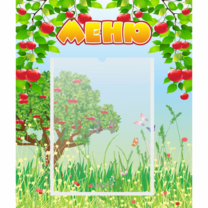 Стенд "Меню" №6 - fgospostavki.ru - Обнинск