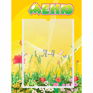 Стенд "Меню" 0.3x0.4 - fgospostavki.ru - Обнинск