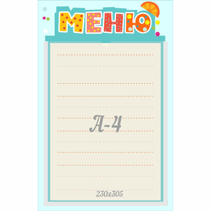 Стенд "Меню" 0.25x0.39 - fgospostavki.ru - Обнинск