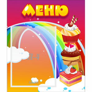Стенд "Меню Радуга" - fgospostavki.ru - Обнинск