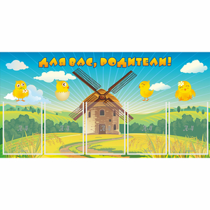 Стенд "Для вас родители!" №12 - fgospostavki.ru - Обнинск