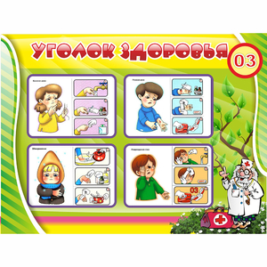 Стенд "Уголок здоровья" 1.2x0.9 - fgospostavki.ru - Обнинск