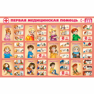 Стенд "Первая помощь" - fgospostavki.ru - Обнинск