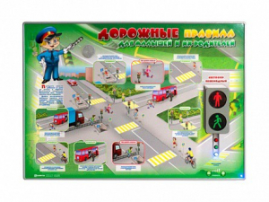 Электрифицированный стенд "Дорожные правила для малышей и их родителей" - fgospostavki.ru - Обнинск