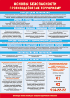Таблица "Основы безопасности. Противодействия терроризму" (100х140 сантиметров, винил) - fgospostavki.ru - Обнинск