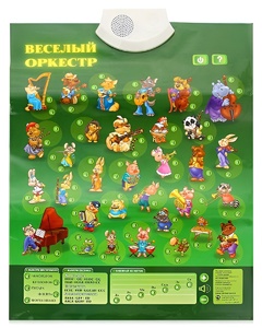 Озвученный плакат "Веселый оркестр" - fgospostavki.ru - Обнинск