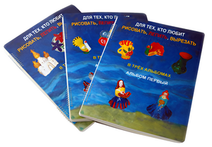 Пособие для слабовидящих детей - Для тех, кто любит рисовать, лепить и вырезать - fgospostavki.ru - Обнинск