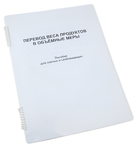 Пособие для слабовидящих - Меры веса - fgospostavki.ru - Обнинск