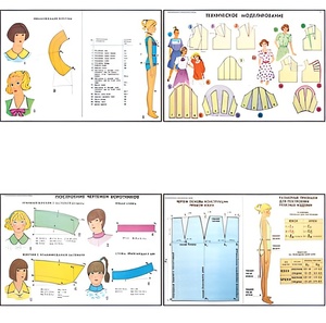 Плакаты ПРОФТЕХ "Моделирование и конструирование одежды" (22 пл, винил, 70х100) - fgospostavki.ru - Обнинск