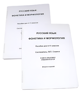 Пособие для слабовидящих - Русский язык (фонетика и морфология) - fgospostavki.ru - Обнинск