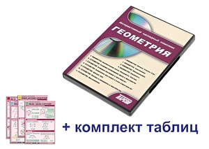Интерактивный наглядный комплекс "Геометрия" - fgospostavki.ru - Обнинск