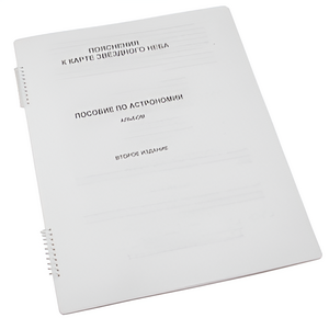 Пособие для слабовидящих - Карта звездного неба - fgospostavki.ru - Обнинск