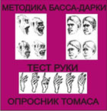 Комплект методик для диагностики агрессивности и конфликтности комплект для индивидуального тестирования - fgospostavki.ru - Обнинск