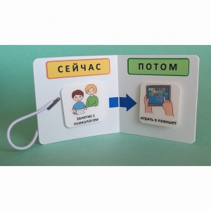Карманный планшет "СЕЙЧАС - ПОТОМ" - fgospostavki.ru - Обнинск