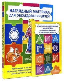 Комплект Стребелевой «Психолого-педагогическая диагностика развития детей раннего и дошкольного возраста» - fgospostavki.ru - Обнинск