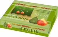 Счетный материал на магнитах "Груши" - fgospostavki.ru - Обнинск