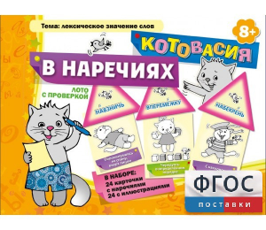 Котовасия в наречиях - fgospostavki.ru - Обнинск