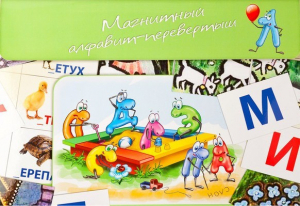 Магнитный алфавит-перевертыш "Волк и семеро козлят" - fgospostavki.ru - Обнинск