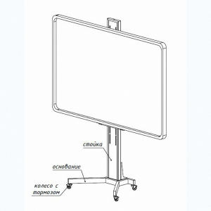 Мобильная стойка SMART-BASE DSM для интерактивных досок - fgospostavki.ru - Обнинск