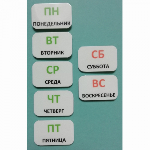 Набор карточек "Дни недели" - fgospostavki.ru - Обнинск