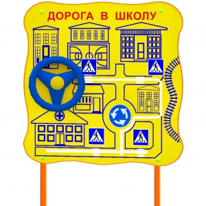 Обучающий бизи-стенд стационарный "ПДД по дороге в школу"  - fgospostavki.ru - Обнинск
