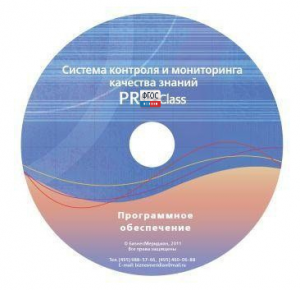 ПО Системы контроля и мониторинга качества знаний PROСlass для начальной школы лицензия на класс - fgospostavki.ru - Обнинск