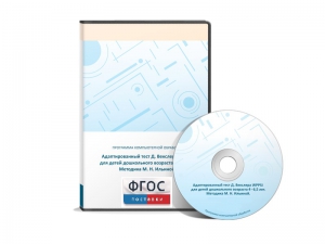 Тест Д. Векслера (WPPSI) в адаптации М. Н. Ильиной - fgospostavki.ru - Обнинск