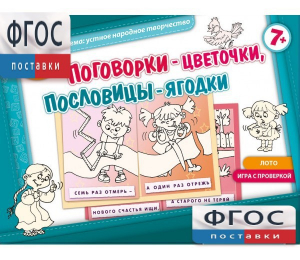 Поговорки-цветочки - fgospostavki.ru - Обнинск