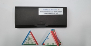 Математическая пирамида "Вычитание до 100" - fgospostavki.ru - Обнинск