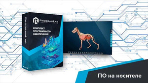 Виртуальный учебный комплекс «Интерактивный трехмерный атлас анатомии животных» К1 - fgospostavki.ru - Обнинск