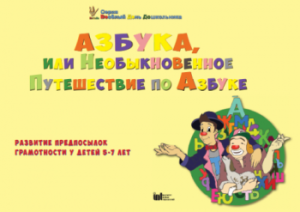 CD "Режим дня и навыки самообслуживания в песнях. Азбука, или Необыкновенное Путешествие по Азбуке." - fgospostavki.ru - Обнинск