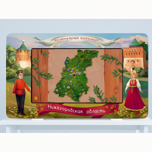 Региональный компонент «Нижегородская область» 25" - fgospostavki.ru - Обнинск