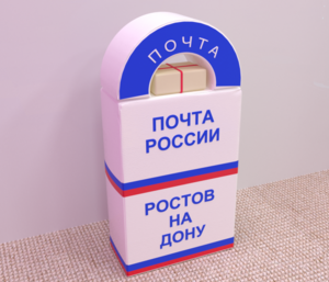 Сюжетно-ролевая игра «Почта» - fgospostavki.ru - Обнинск