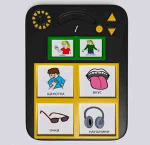 Игровой коммуникатор «Гоу!» 4+ - fgospostavki.ru - Обнинск