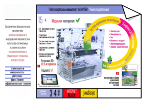 Роботизированный комплект «Умная гидропоника» - fgospostavki.ru - Обнинск