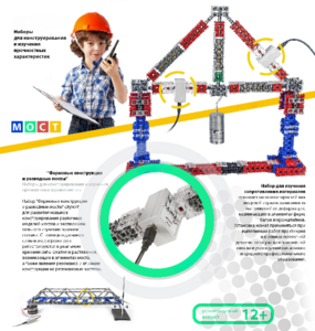 Демонстрационный набор «Фермовые конструкции и разводные мосты» - fgospostavki.ru - Обнинск