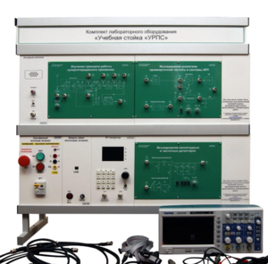 Комплект лабораторного оборудования «Учебная стойка «УРПС» - fgospostavki.ru - Обнинск