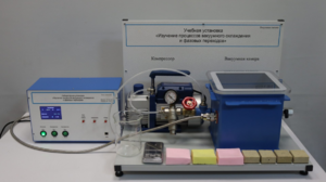 Лабораторная установка «Изучение процессов вакуумного охлаждения и фазовых переходов» - fgospostavki.ru - Обнинск