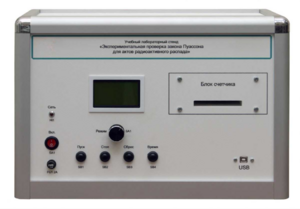 Учебно лабораторное оборудование «Экспериментальная проверка закона Пуассона» - fgospostavki.ru - Обнинск