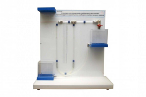 Установка для определения коэффициента внутреннего трения воздуха и средней длины свободного пробега молекул воздуха - fgospostavki.ru - Обнинск