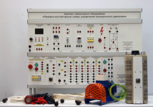 Лабораторный стенд «Релейно-контакторные схемы управления асинхронного двигателя»  - fgospostavki.ru - Обнинск