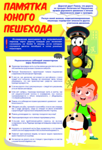 Стенд "Памятка юного пешехода" - fgospostavki.ru - Обнинск