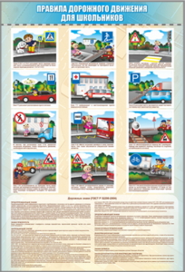 Комплект стендов "Правила дорожного движения для школьников" (5 шт.) - fgospostavki.ru - Обнинск