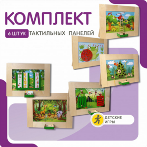 Комплект тактильных панелей №1 - fgospostavki.ru - Обнинск
