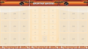 Стенд "Визитка школы" - fgospostavki.ru - Обнинск