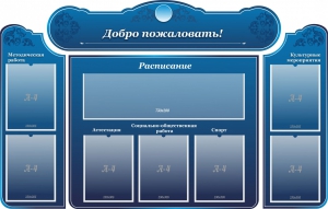 Стенд наглядный "Визитка школы" - fgospostavki.ru - Обнинск
