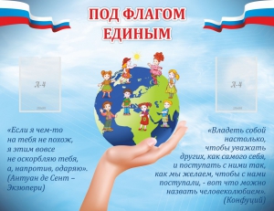 Стенд "Под флагом единым" - fgospostavki.ru - Обнинск
