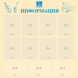 Стенд "Информация" Вариант 15 - fgospostavki.ru - Обнинск