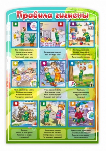 Стенд "Правила гигиены" - fgospostavki.ru - Обнинск